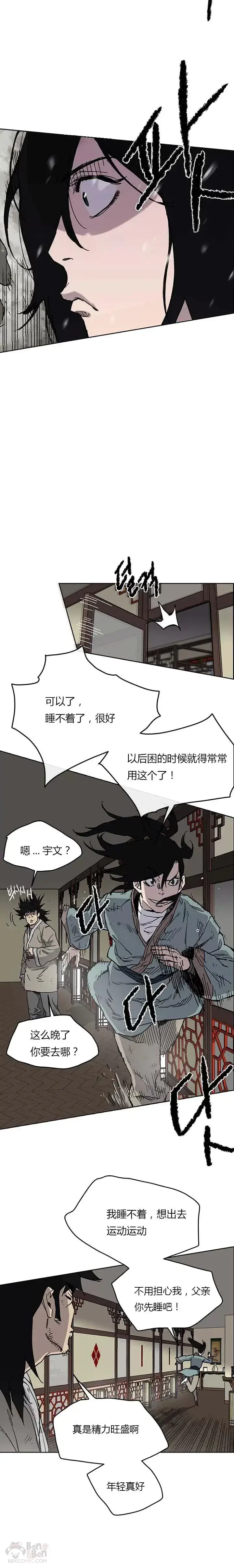 《不败剑仙》第09话 我想拥有剑图16
