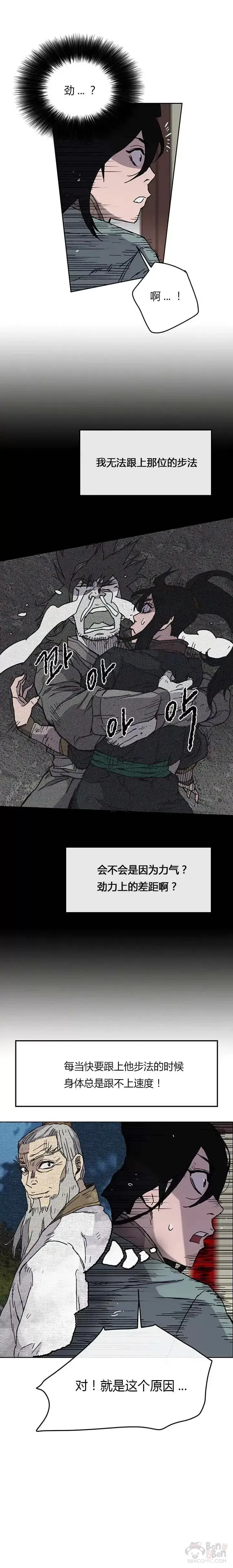 《不败剑仙》第09话 我想拥有剑图17