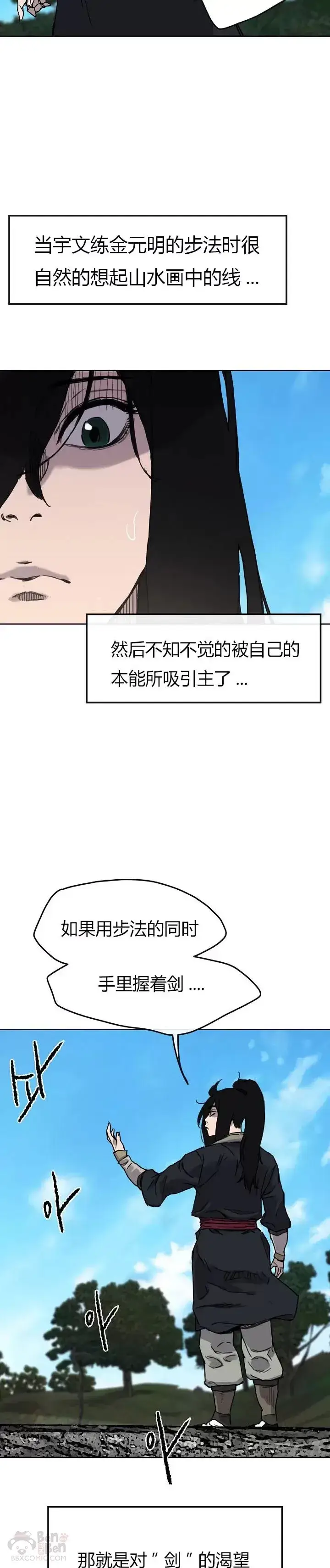 《不败剑仙》第09话 我想拥有剑图24