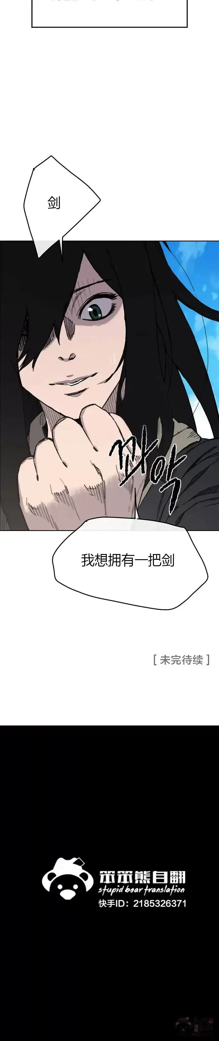 《不败剑仙》第09话 我想拥有剑图25