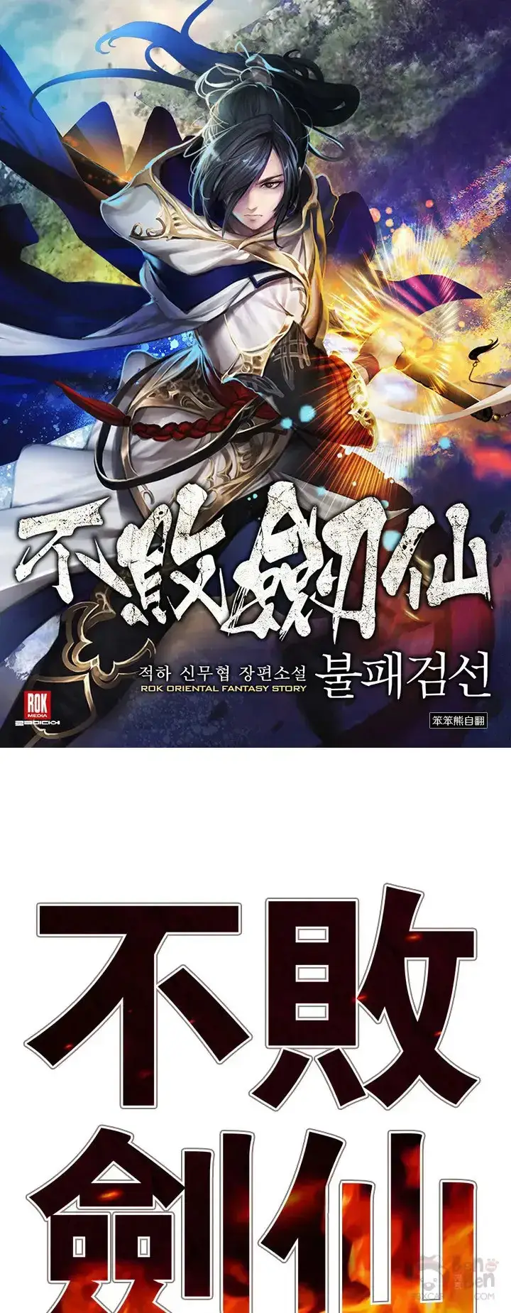 《不败剑仙》第09话 我想拥有剑图26
