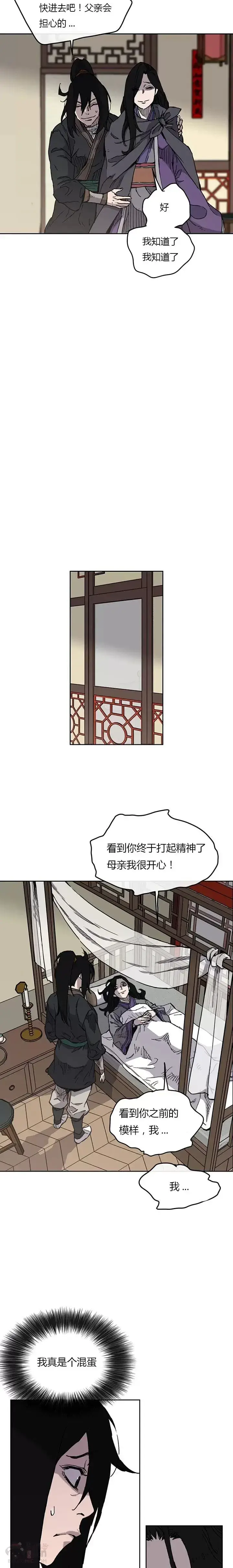 《不败剑仙》第09话 我想拥有剑图6