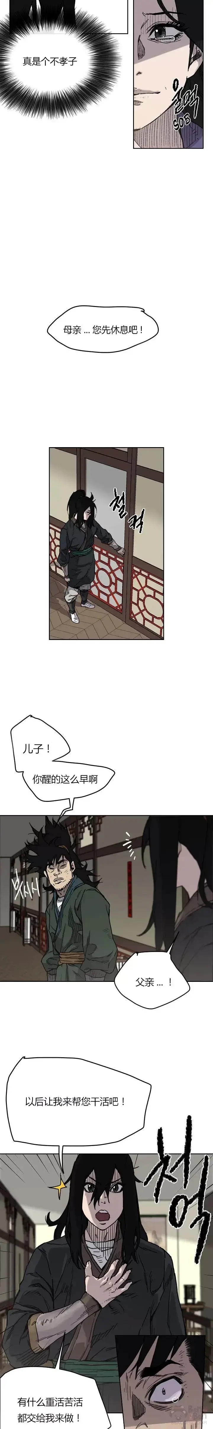 《不败剑仙》第09话 我想拥有剑图7