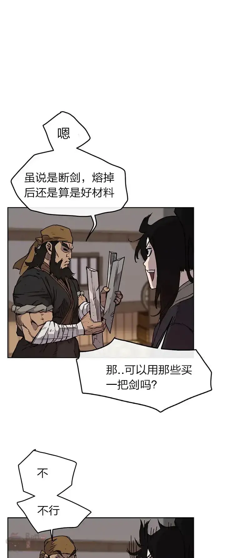 漫画《不败剑仙》第10话 亲手铸剑第11张图