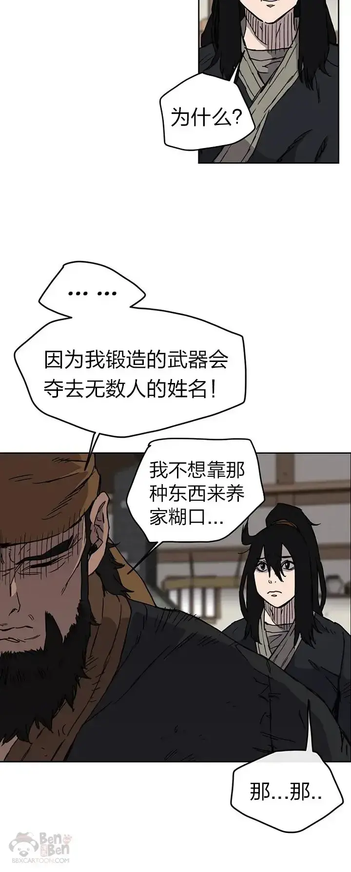 漫画《不败剑仙》第10话 亲手铸剑第13张图