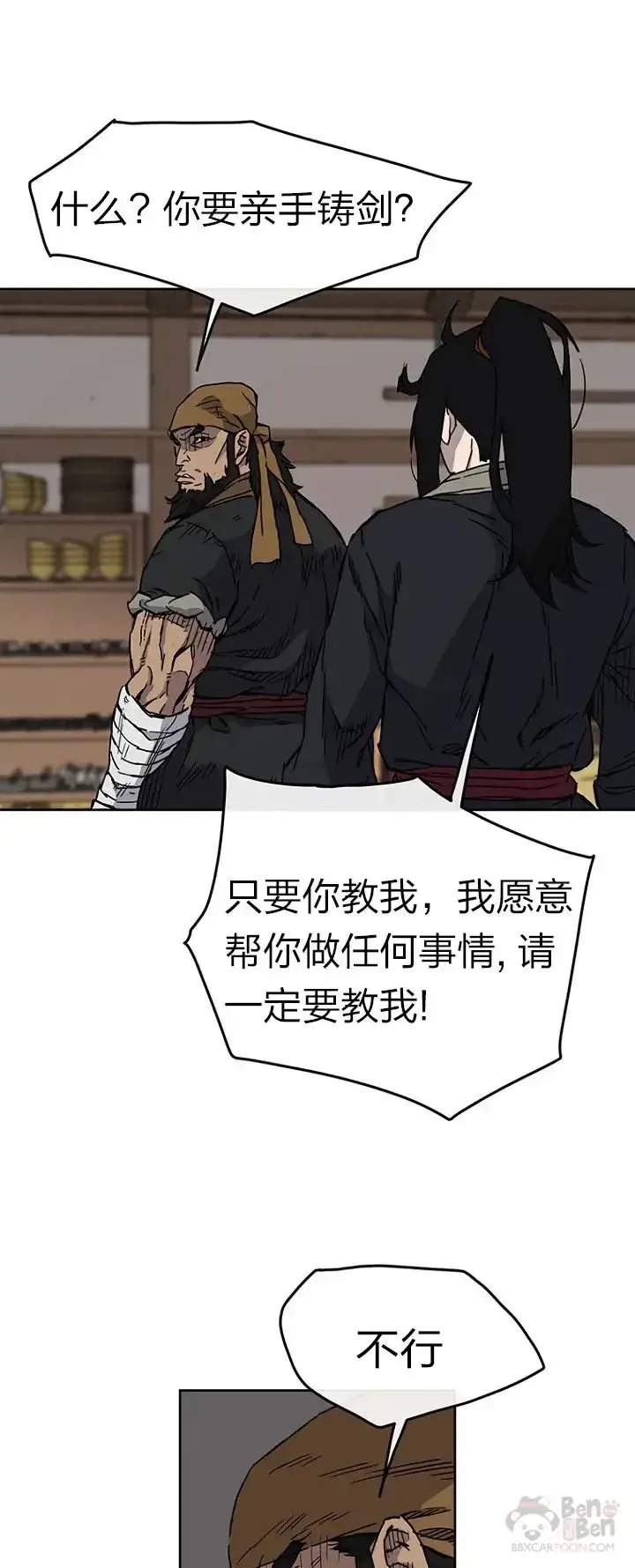 漫画《不败剑仙》第10话 亲手铸剑第16张图