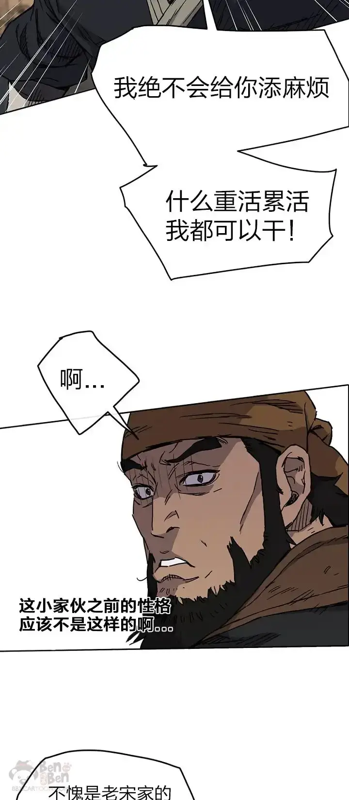 漫画《不败剑仙》第10话 亲手铸剑第18张图