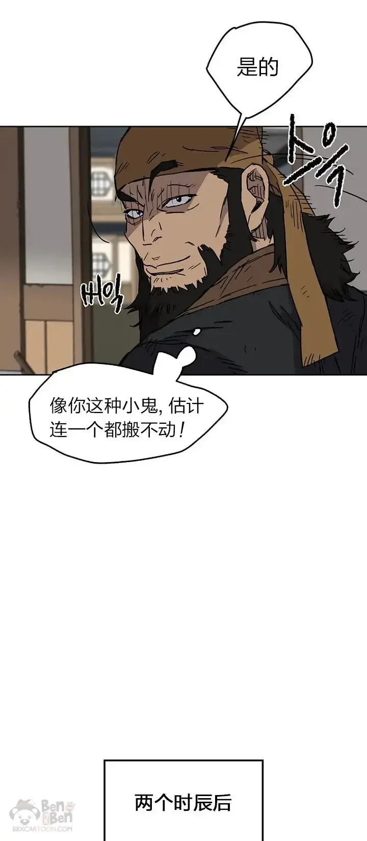 漫画《不败剑仙》第10话 亲手铸剑第20张图