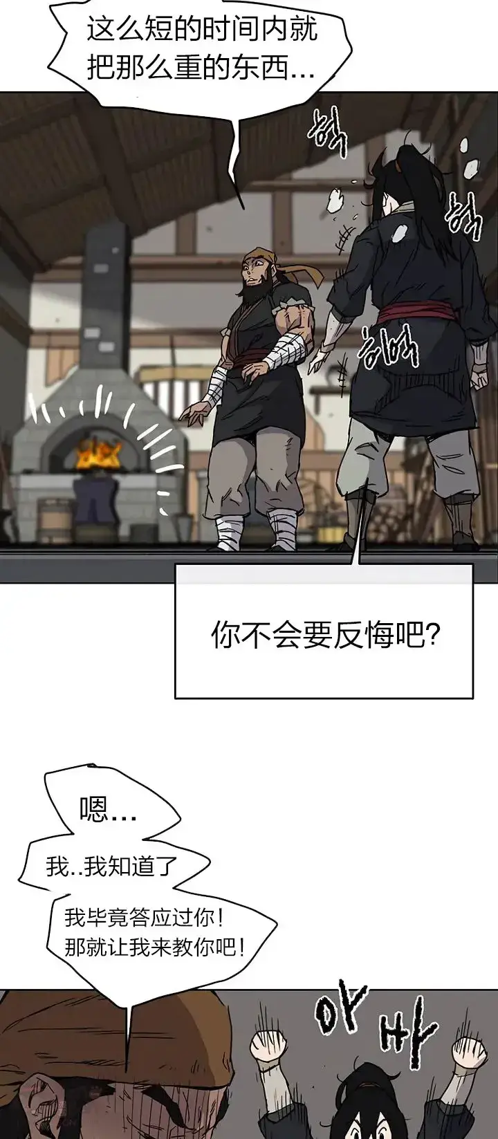 漫画《不败剑仙》第10话 亲手铸剑第22张图