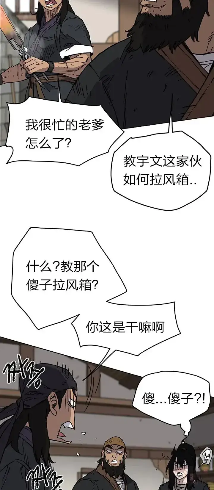 漫画《不败剑仙》第10话 亲手铸剑第24张图