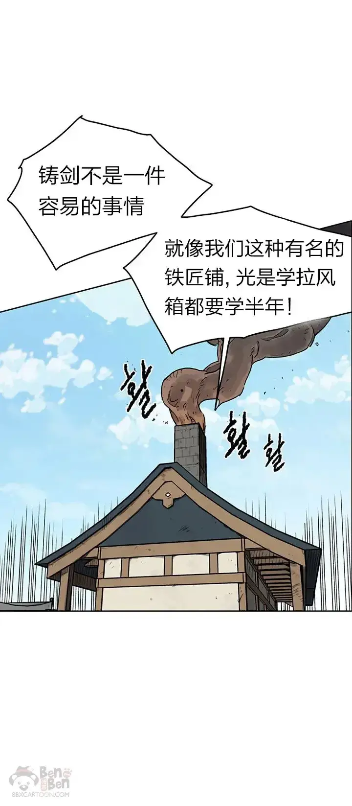 漫画《不败剑仙》第10话 亲手铸剑第27张图