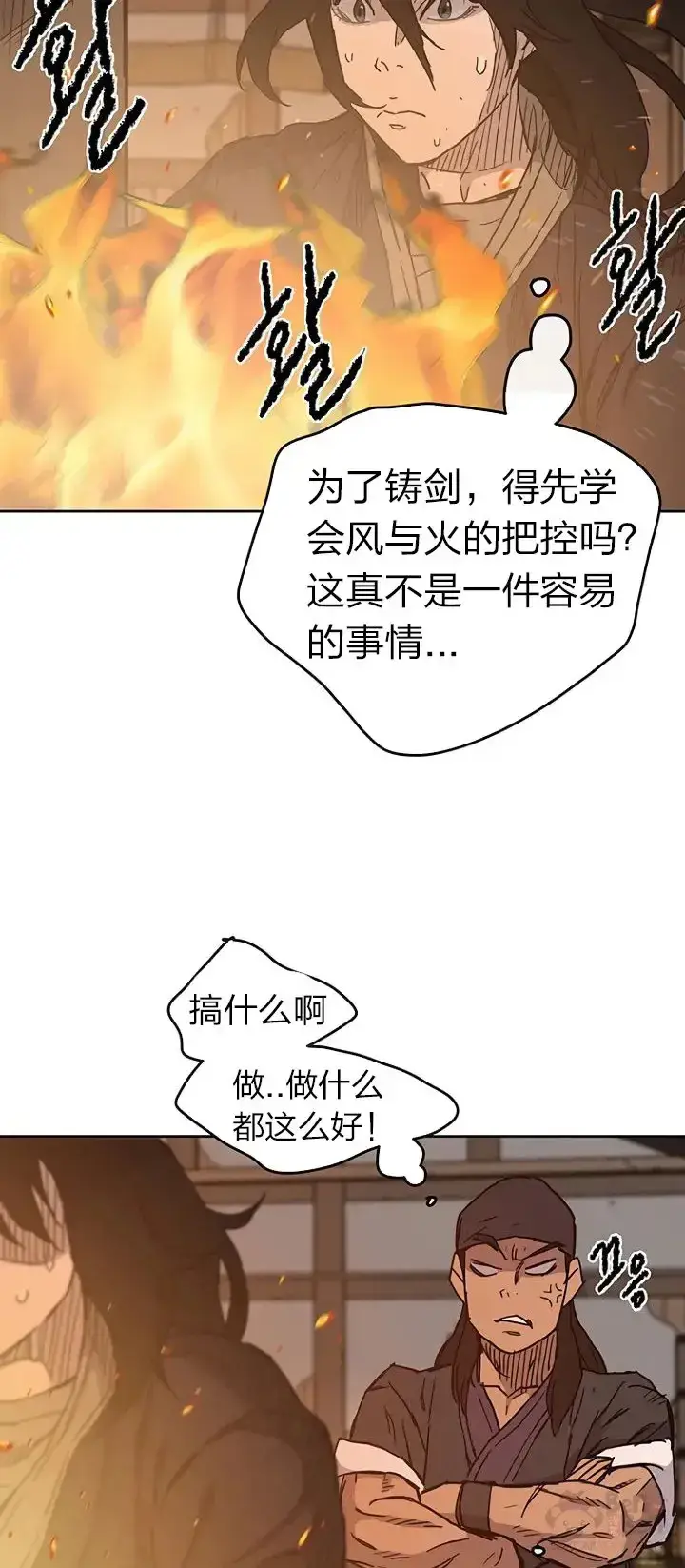 漫画《不败剑仙》第10话 亲手铸剑第29张图
