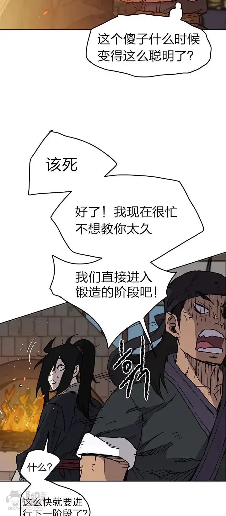 漫画《不败剑仙》第10话 亲手铸剑第30张图
