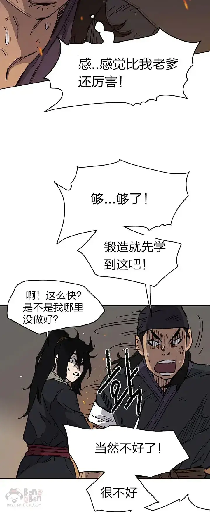 漫画《不败剑仙》第10话 亲手铸剑第37张图