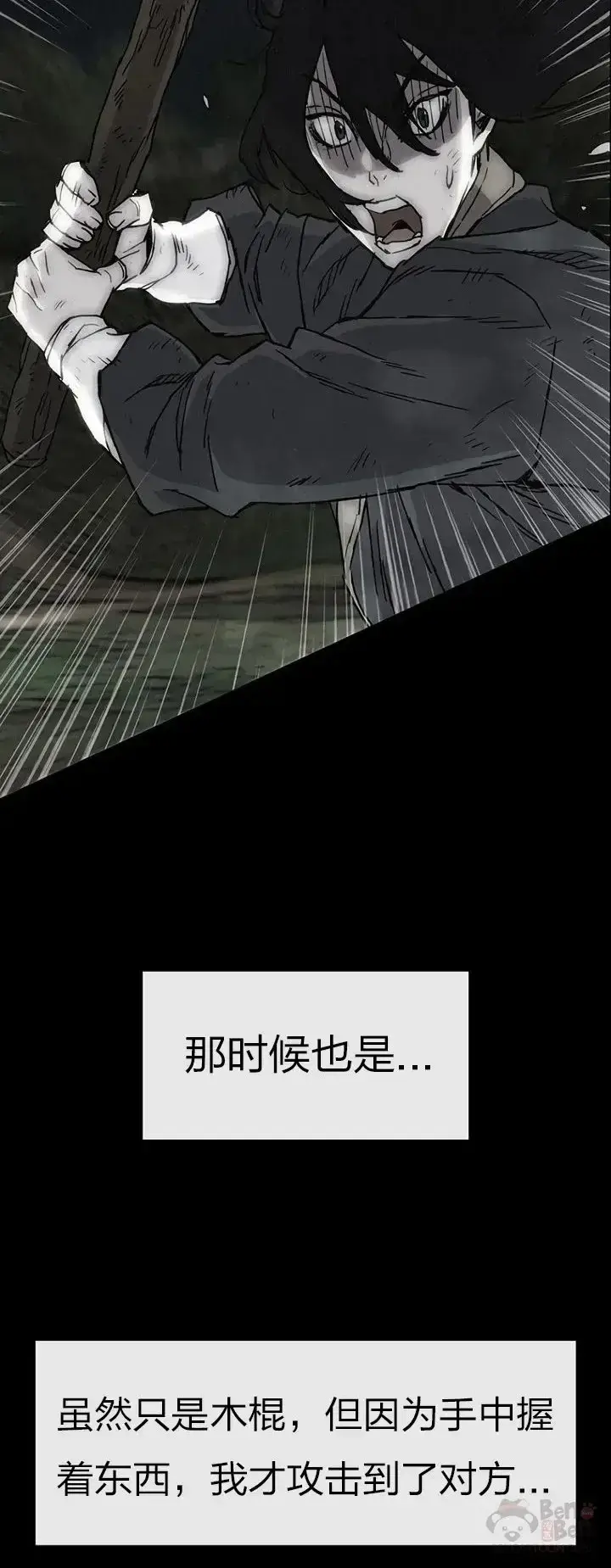 漫画《不败剑仙》第10话 亲手铸剑第4张图