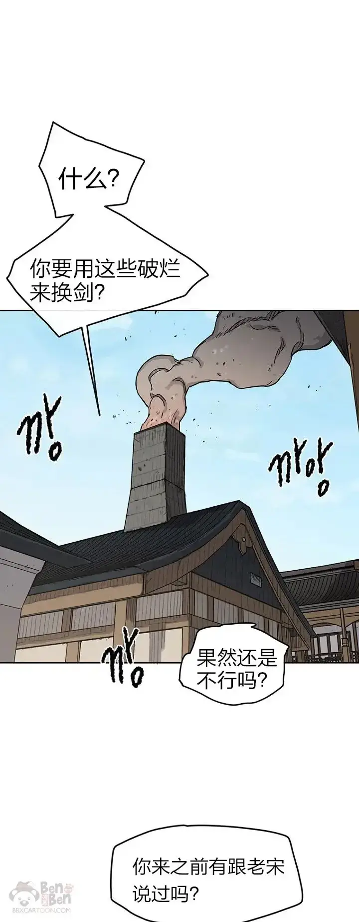 漫画《不败剑仙》第10话 亲手铸剑第8张图