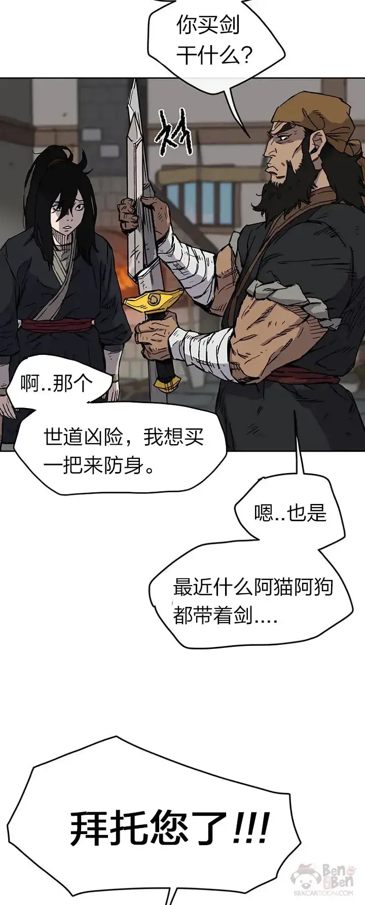 漫画《不败剑仙》第10话 亲手铸剑第9张图