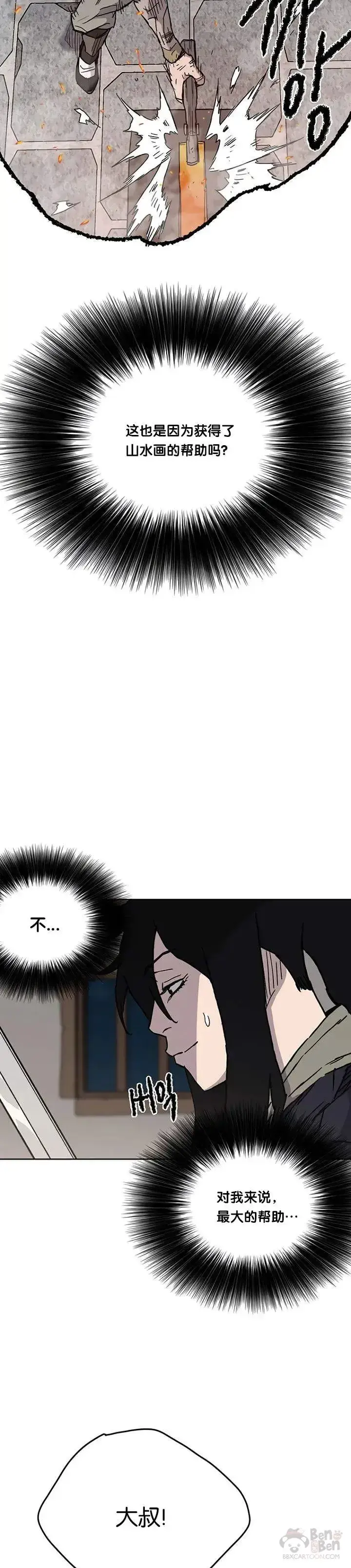 漫画《不败剑仙》第11话 狐假虎威第11张图