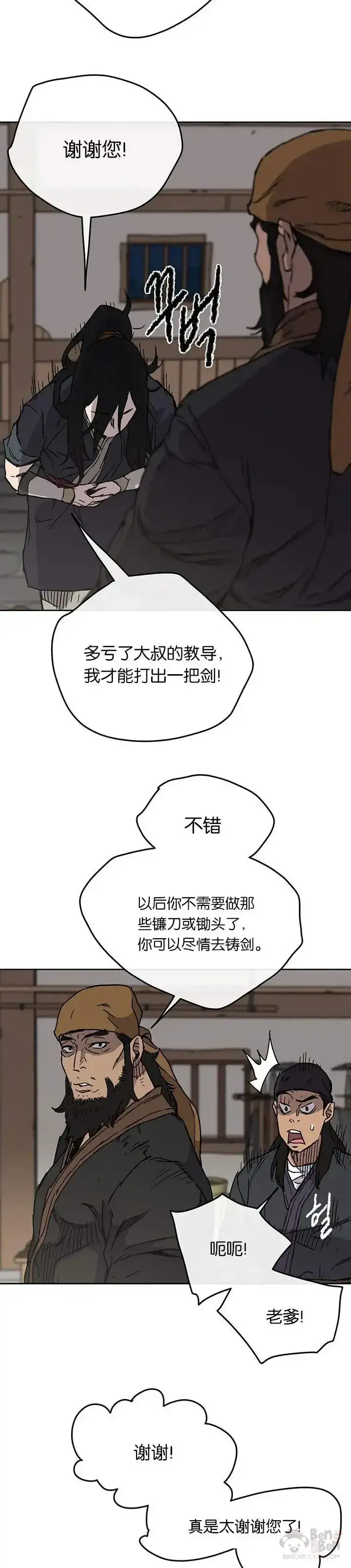 漫画《不败剑仙》第11话 狐假虎威第12张图
