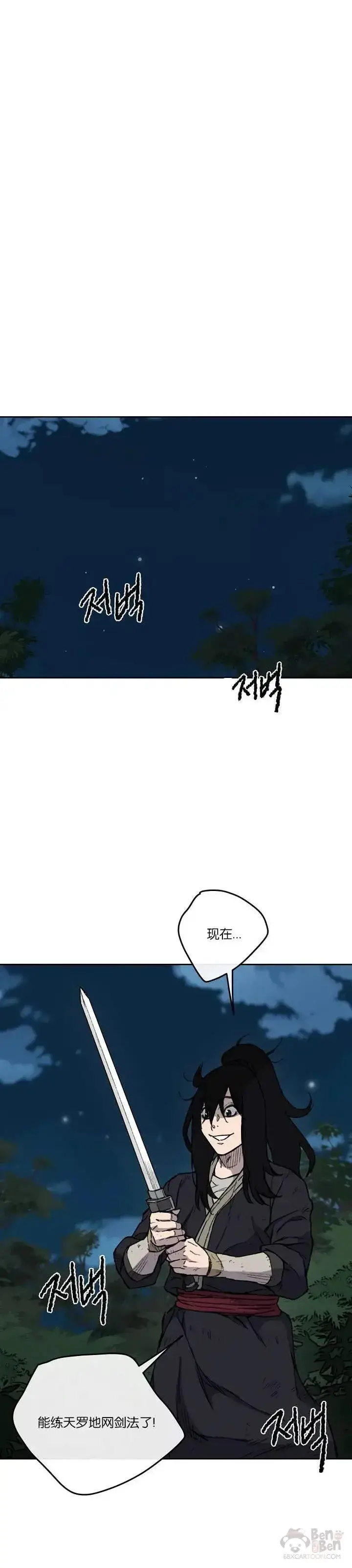 漫画《不败剑仙》第11话 狐假虎威第15张图