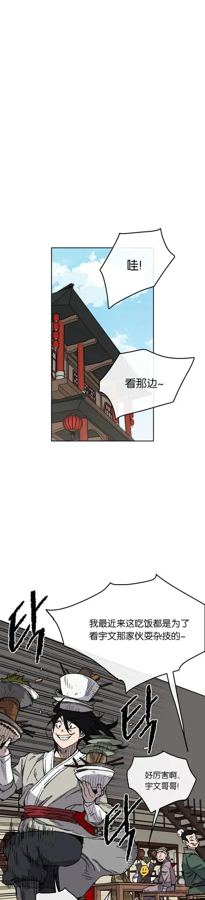 漫画《不败剑仙》第11话 狐假虎威第16张图