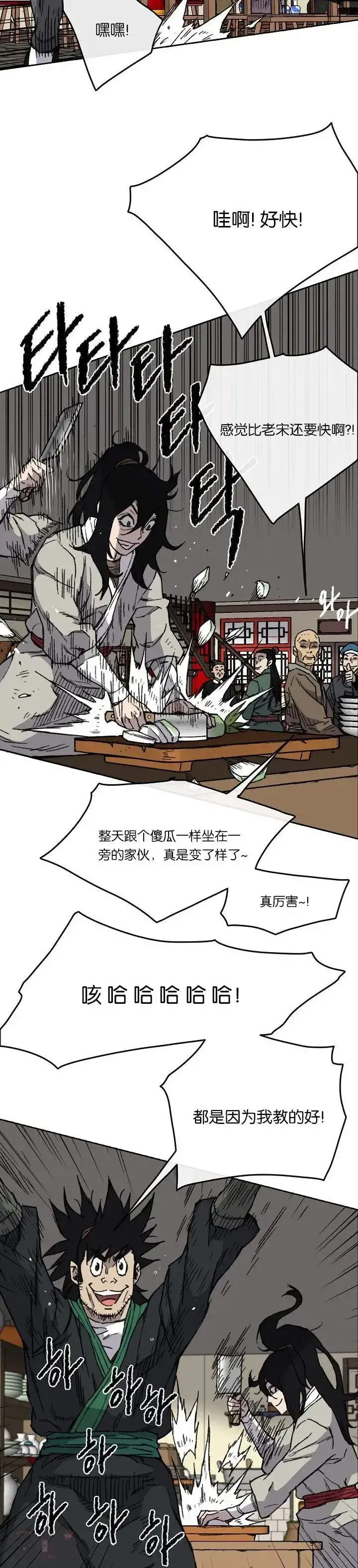 漫画《不败剑仙》第11话 狐假虎威第17张图