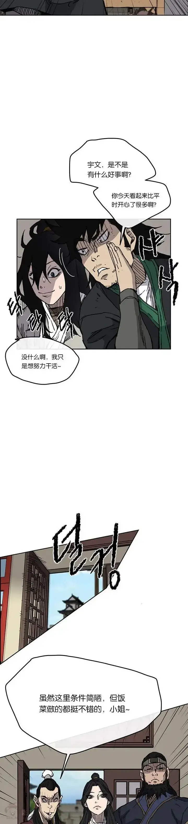 漫画《不败剑仙》第11话 狐假虎威第18张图