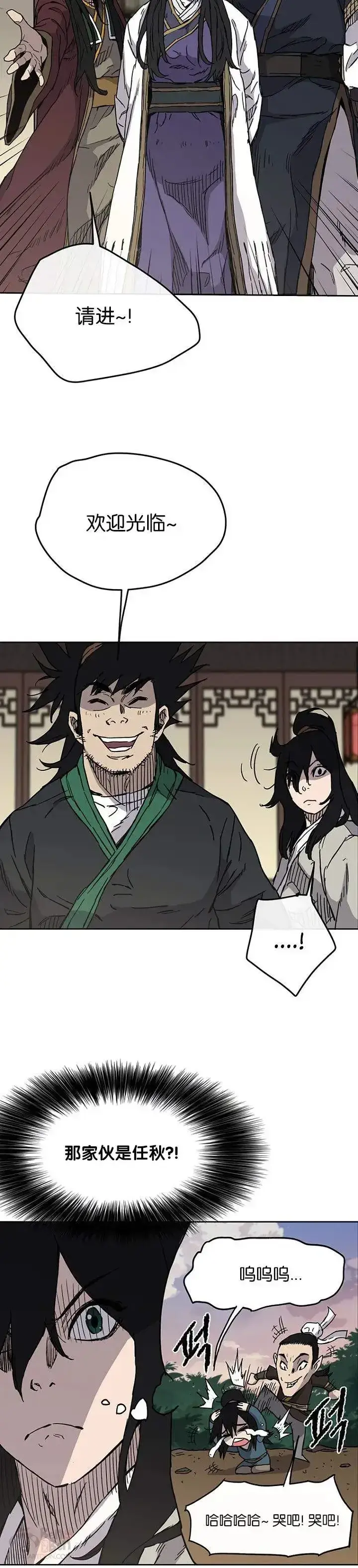 漫画《不败剑仙》第11话 狐假虎威第19张图