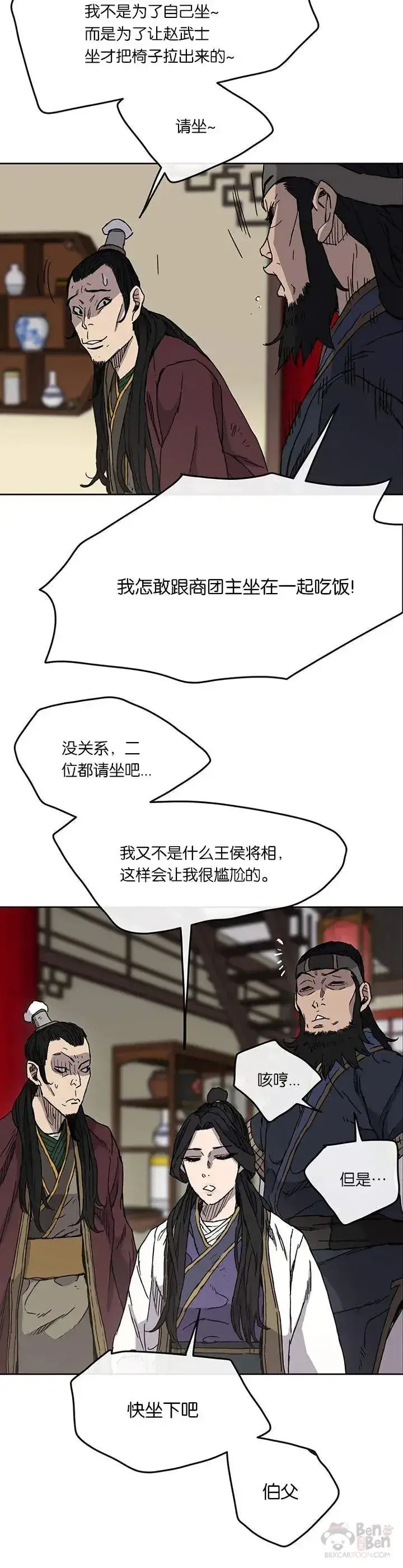 漫画《不败剑仙》第11话 狐假虎威第21张图