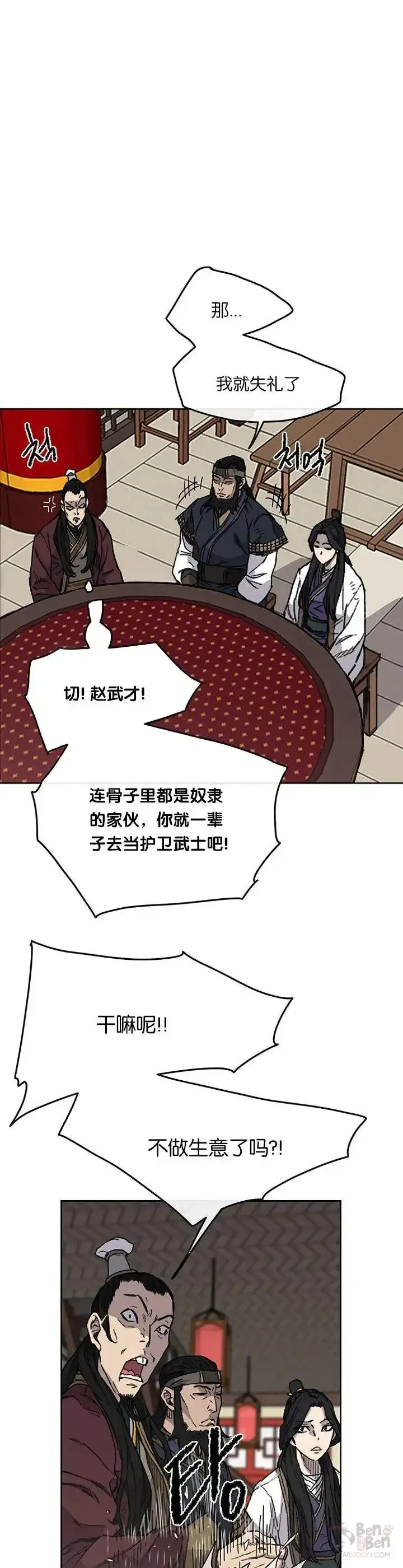 漫画《不败剑仙》第11话 狐假虎威第22张图