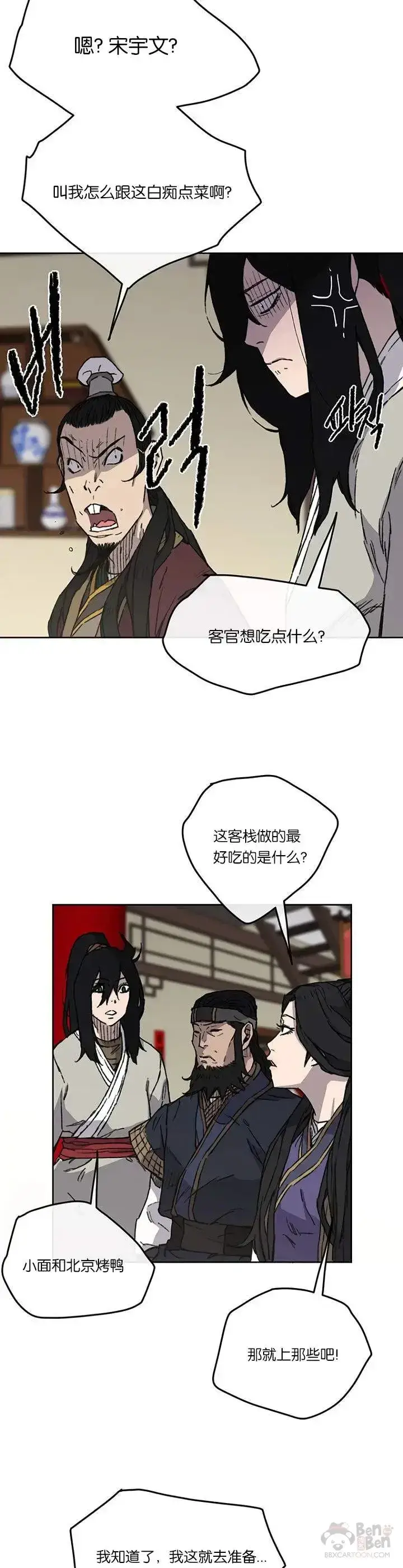 漫画《不败剑仙》第11话 狐假虎威第24张图