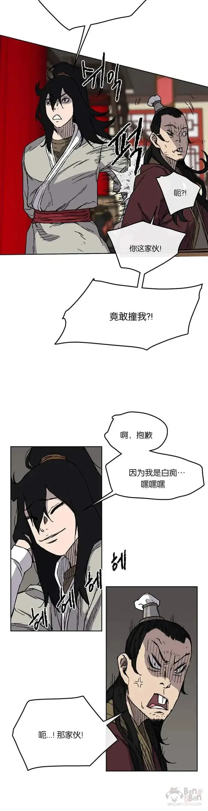 漫画《不败剑仙》第11话 狐假虎威第25张图