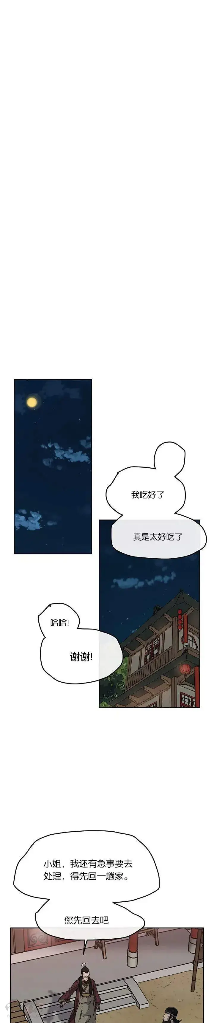 漫画《不败剑仙》第11话 狐假虎威第26张图