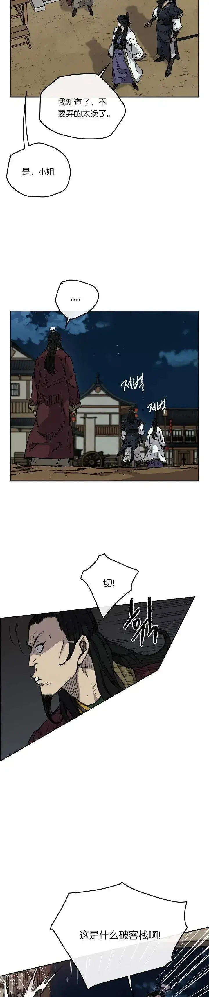 漫画《不败剑仙》第11话 狐假虎威第27张图