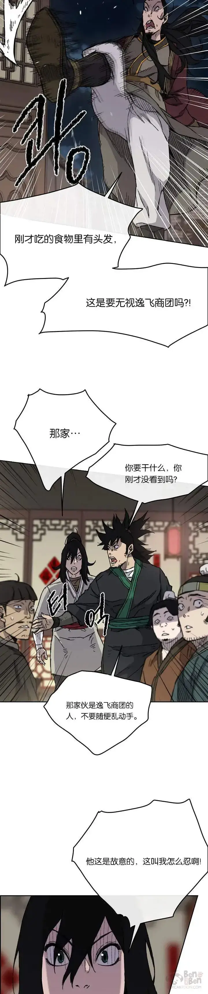 漫画《不败剑仙》第11话 狐假虎威第28张图