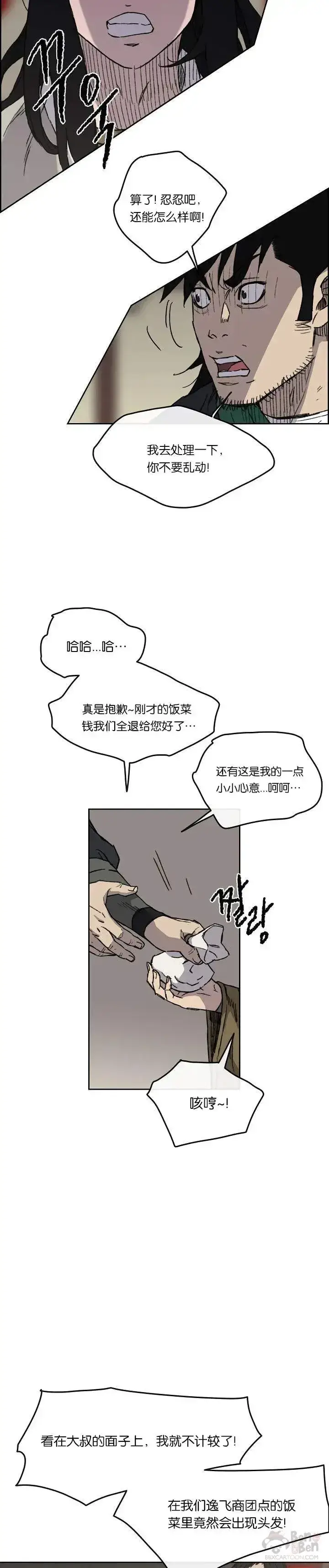 漫画《不败剑仙》第11话 狐假虎威第29张图