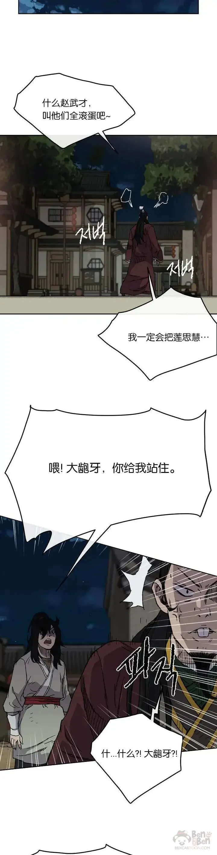 漫画《不败剑仙》第11话 狐假虎威第32张图
