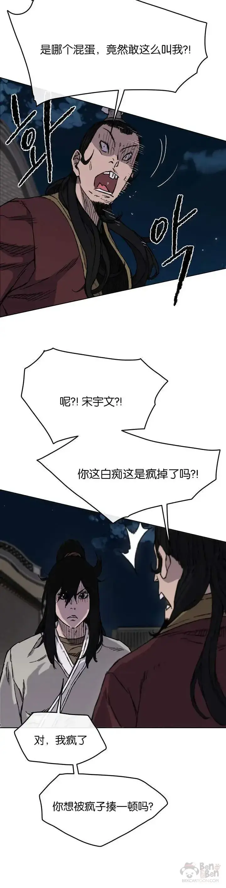 漫画《不败剑仙》第11话 狐假虎威第33张图