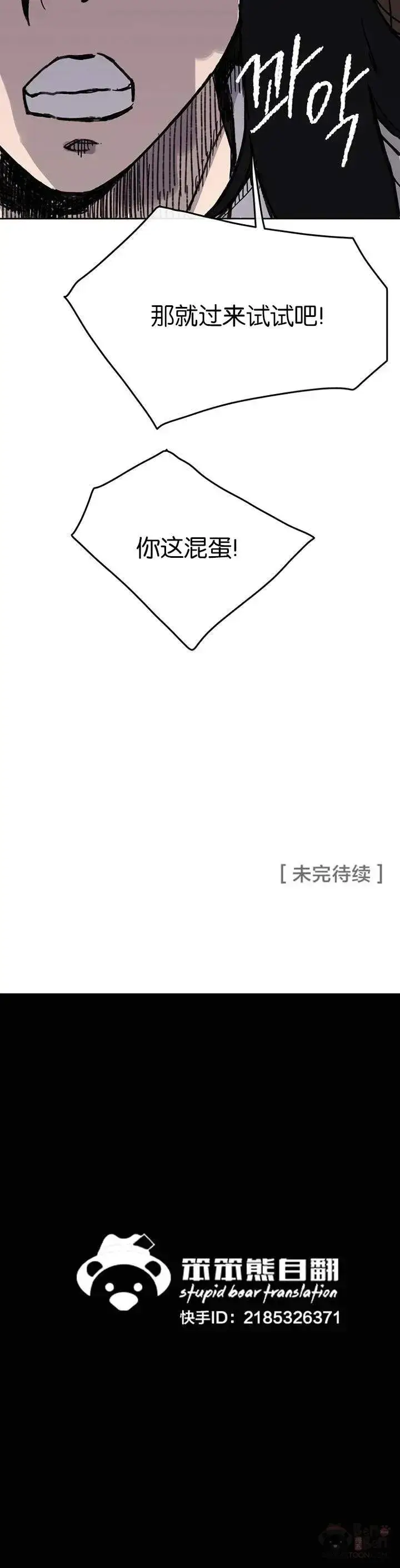 漫画《不败剑仙》第11话 狐假虎威第35张图