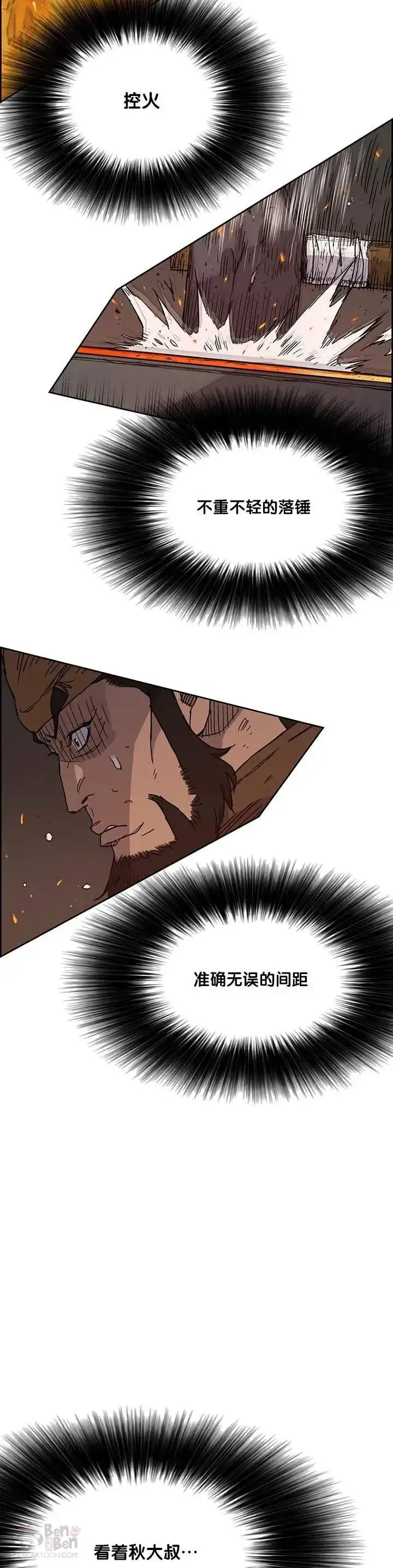 漫画《不败剑仙》第11话 狐假虎威第4张图