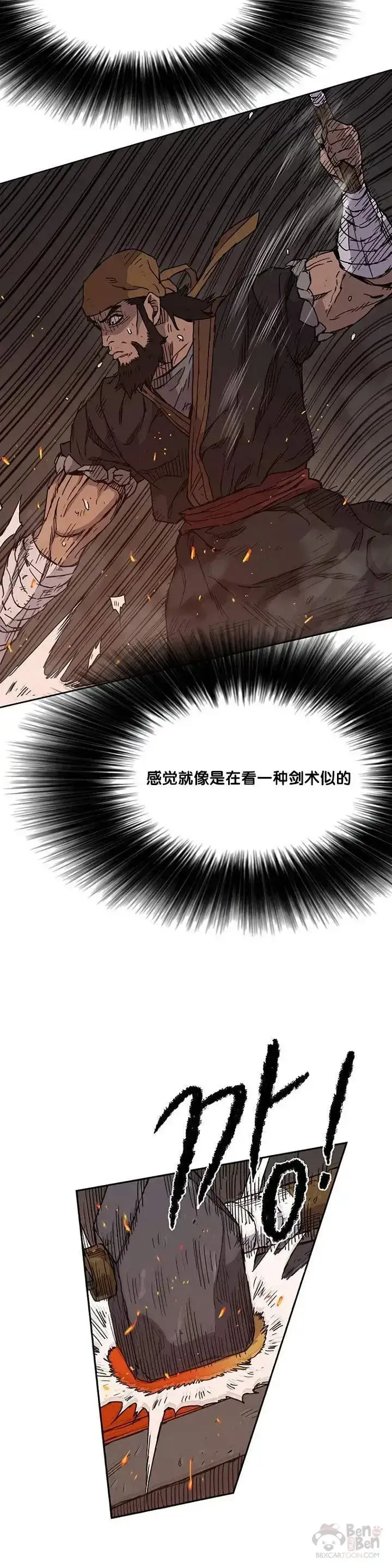 漫画《不败剑仙》第11话 狐假虎威第5张图