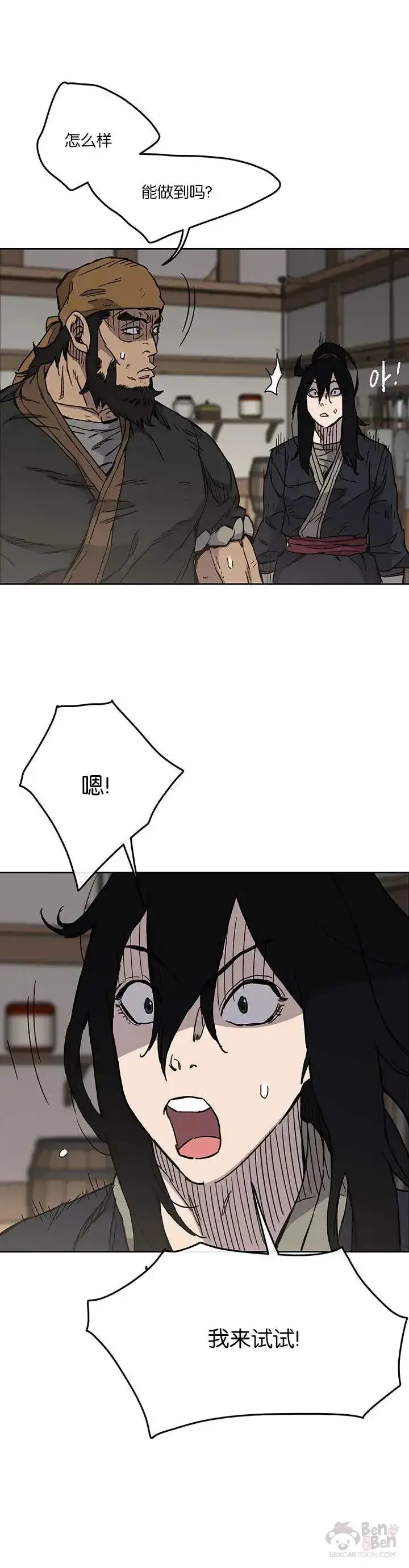 漫画《不败剑仙》第11话 狐假虎威第6张图