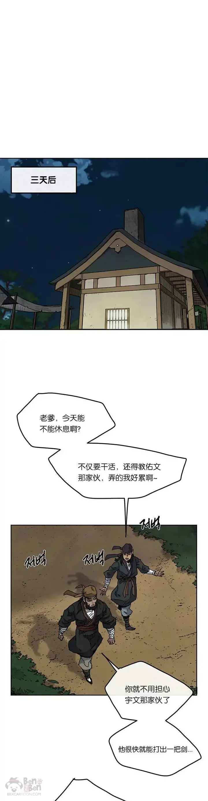漫画《不败剑仙》第11话 狐假虎威第7张图