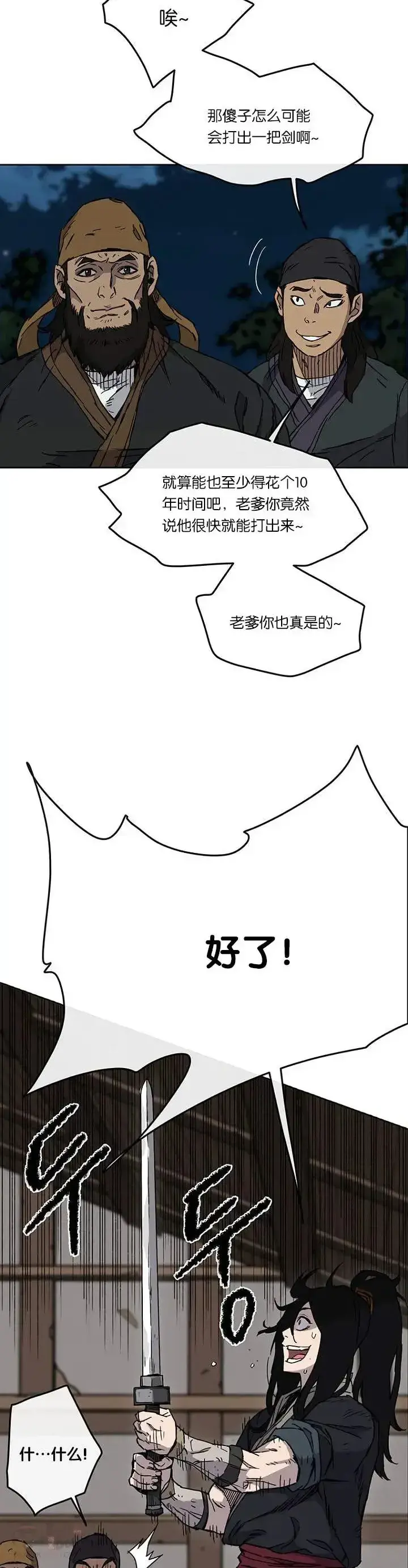 漫画《不败剑仙》第11话 狐假虎威第8张图