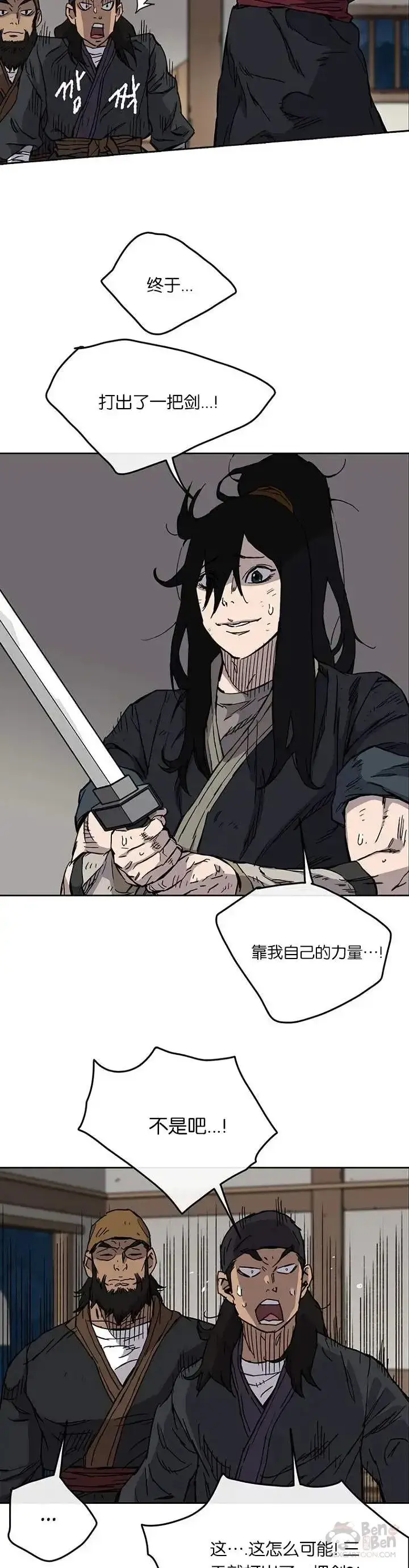 漫画《不败剑仙》第11话 狐假虎威第9张图