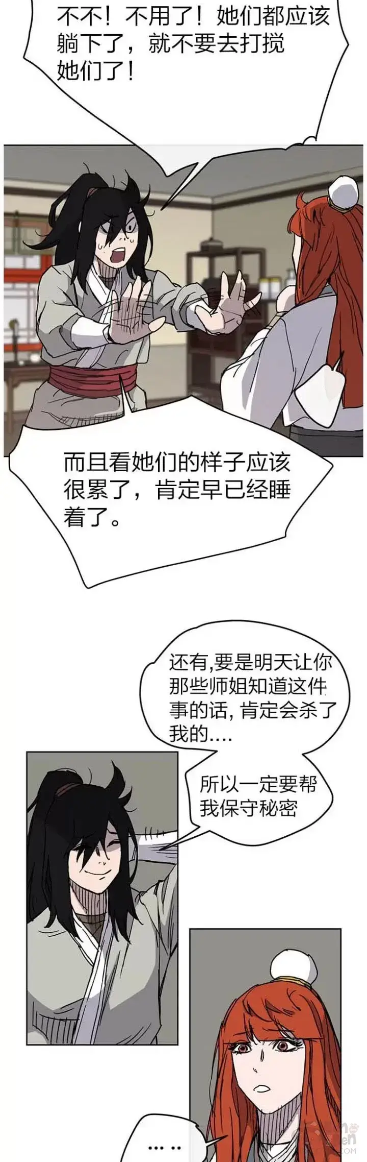 漫画《不败剑仙》第12话 这不是作死嘛第29张图