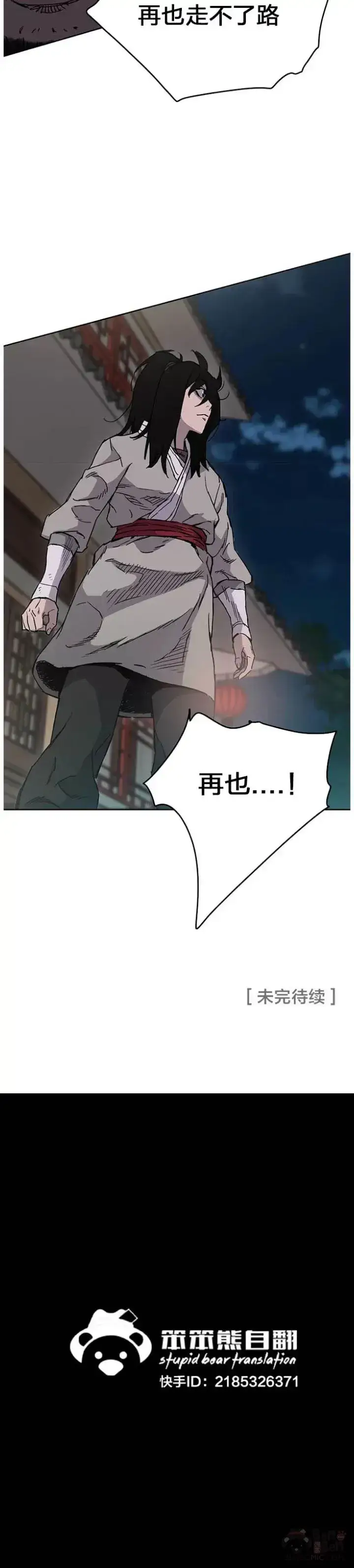 漫画《不败剑仙》第12话 这不是作死嘛第35张图