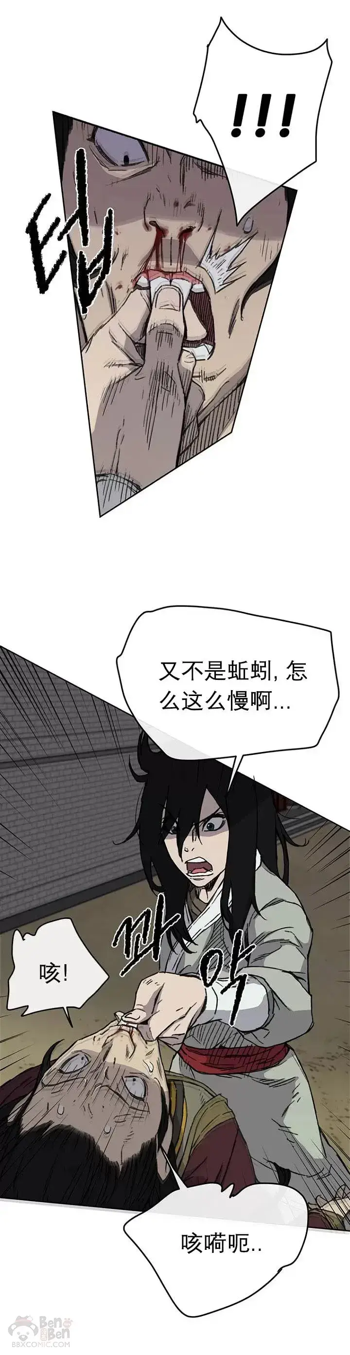 漫画《不败剑仙》第12话 这不是作死嘛第5张图
