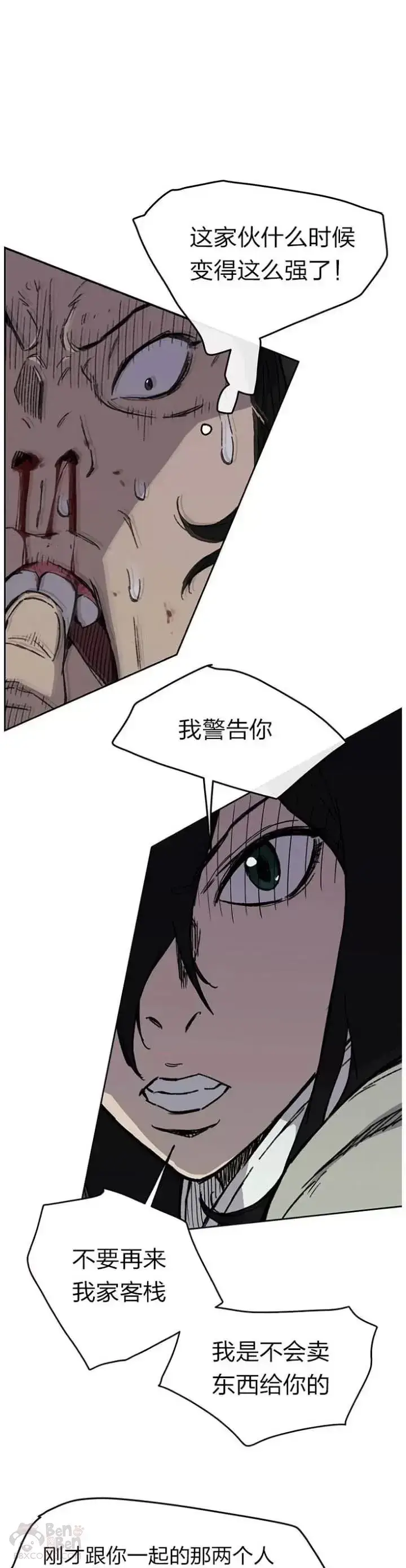 漫画《不败剑仙》第12话 这不是作死嘛第6张图