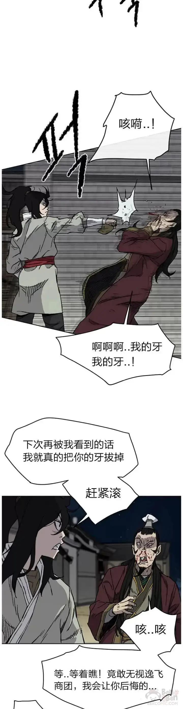 漫画《不败剑仙》第12话 这不是作死嘛第8张图